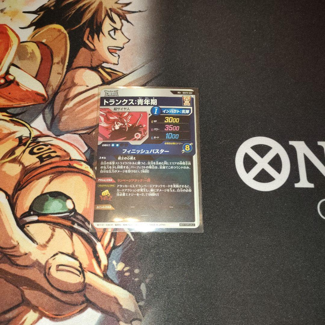 ドラゴンボールスーパーダイバーズ SDVTP-002トランクス：青年期 パラレル