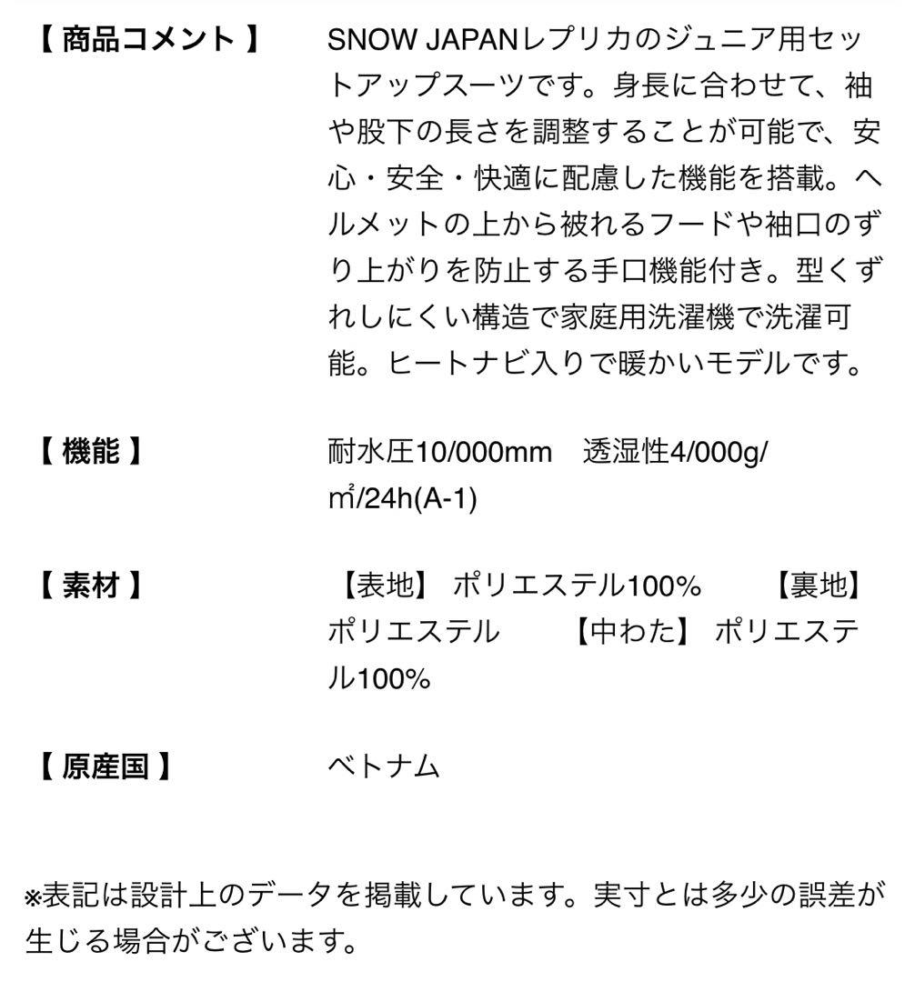 未使用】デサントスキーウエア JAPANのナショナルチームレプリカモデル