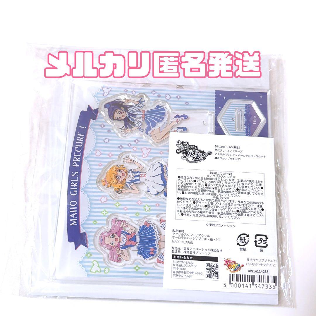 魔法つかいプリキュア！　　ローソン　20周年限定グッズ　アクスタ　缶バッジセット
