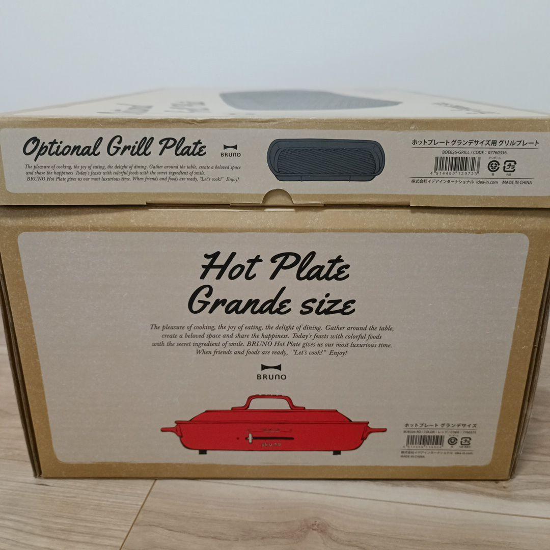 【新品未使用】グランデサイズ ブルーノホットプレート