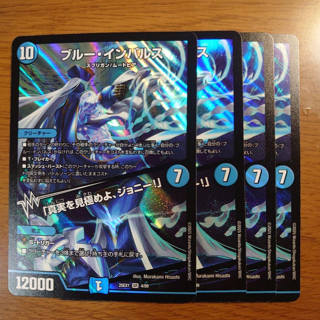 デュエマ ブルーインパルス 4枚 ヒロインbest