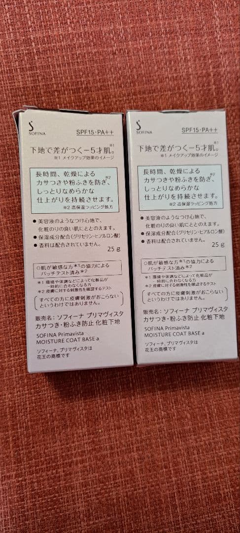 Primavista 　カサつき粉ふき防止　化粧下地2個セット