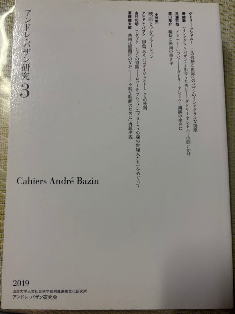アンドレ・バザン研究1〜6号揃