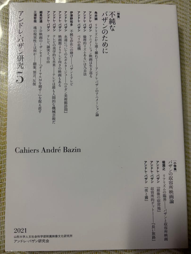 アンドレ・バザン研究1〜6号揃