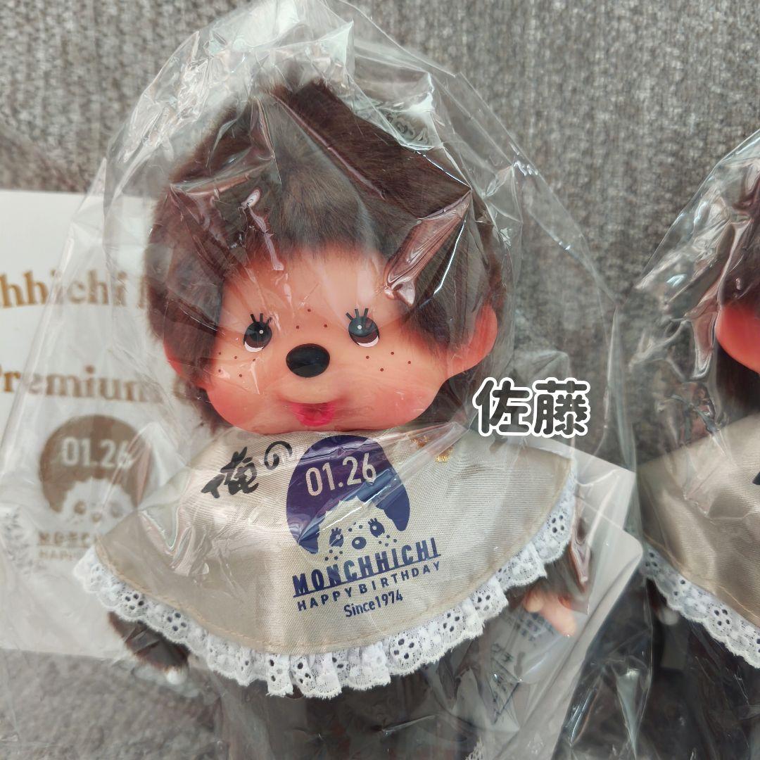 俺の　モンチッチ　コラボ第二弾　200体限定　激レア 50周年　ぬいぐるみ　2体