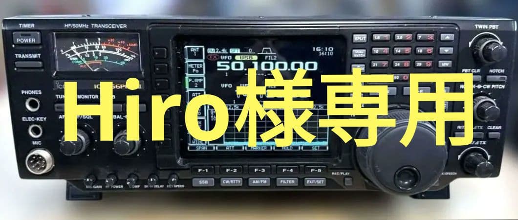 トランシーバー IC-756PRO III