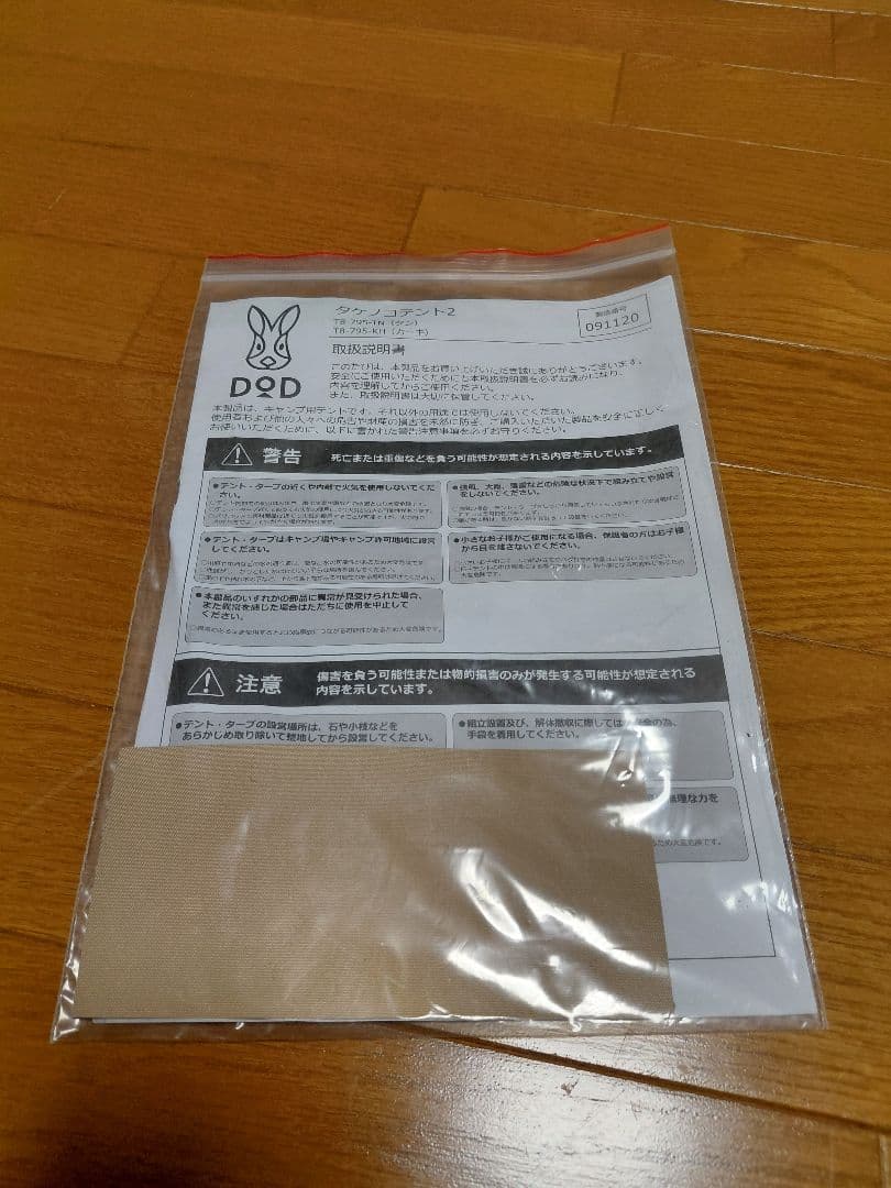 DOD TAKENOKO TENT 2 タケノコテント2（グランドシート付き）