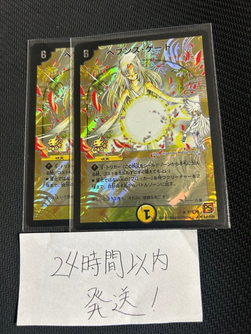 ヘブンズゲート　プロモ　2枚　ママ天門　2枚