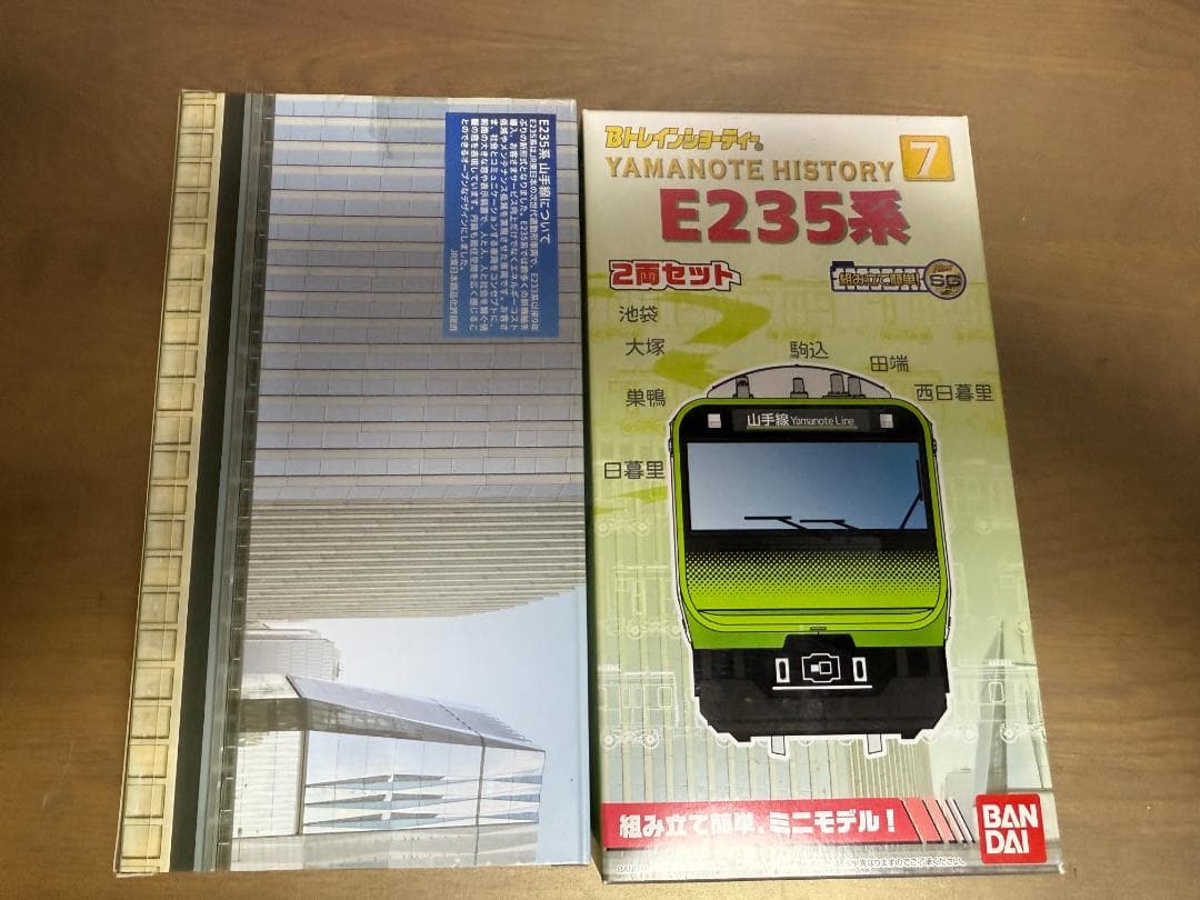 BトレインショーティーJR東E235系 山手線 2両セット　2箱