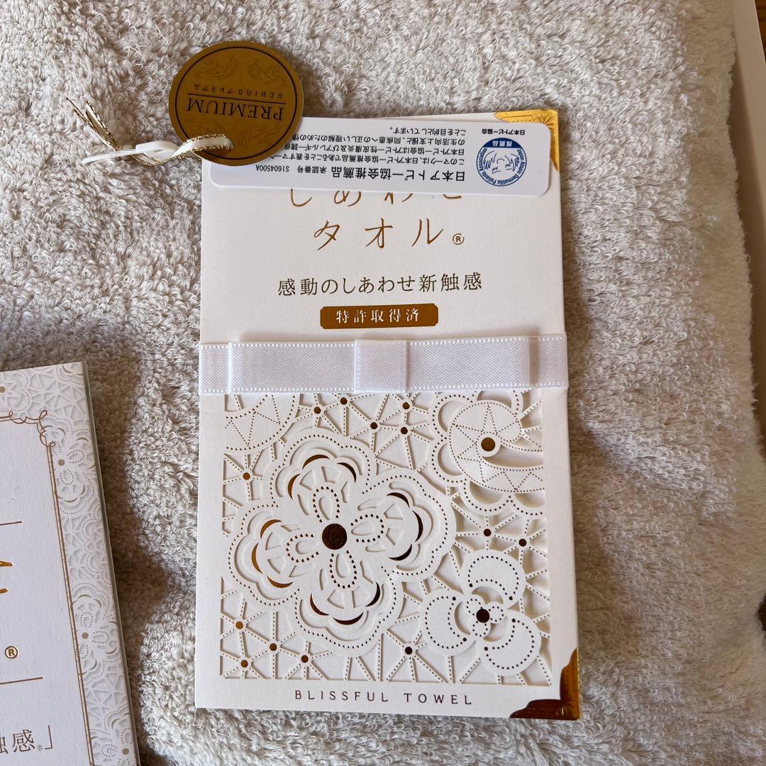 ウチノしあわせタオル　バスタオル2枚入り