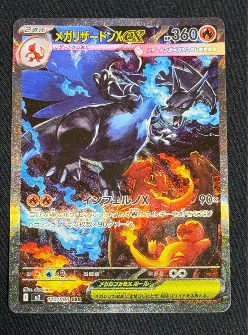 メガリザードンX ex sar