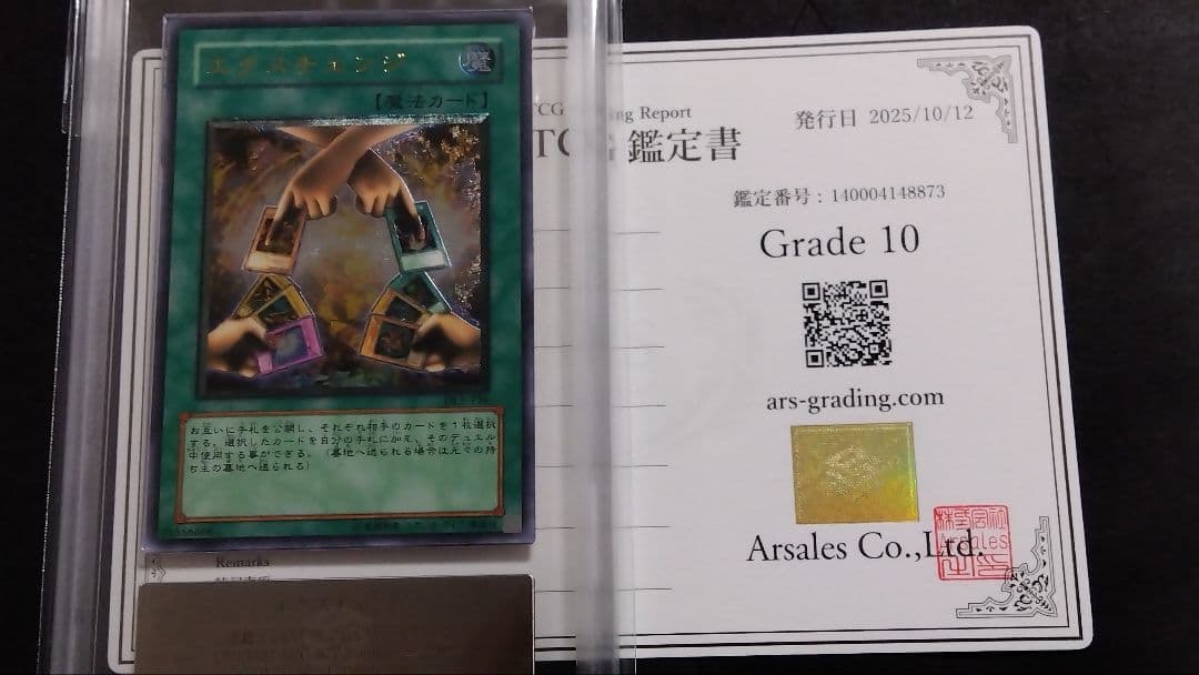 【ARS10】「エクスチェンジ」レリーフ DL2-136