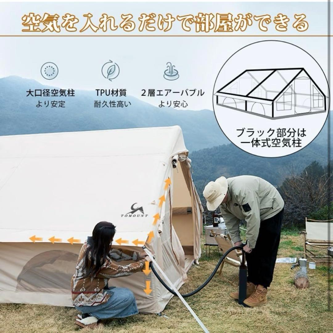 TOMOUNT インフレータブルテント エアーテント 300Dロッジ型 4~6人
