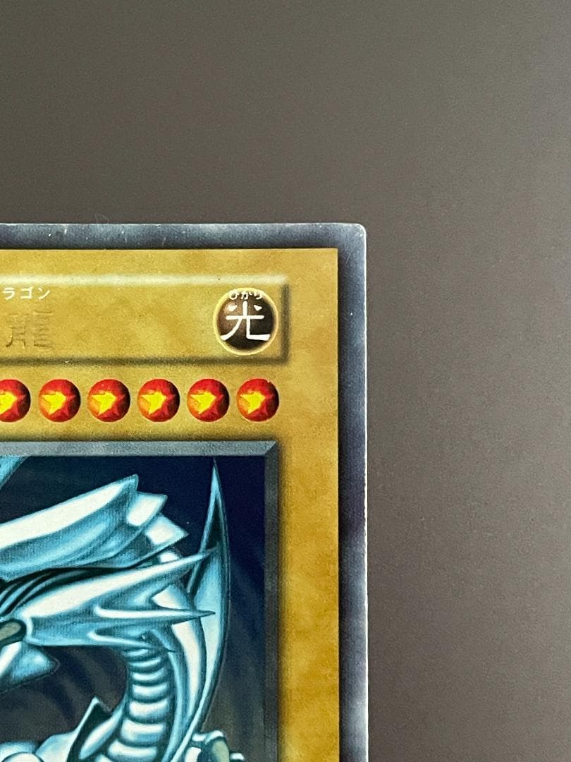 遊戯王　青眼の白龍　ブルーアイズホワイトドラゴン　初期ウルトラレア