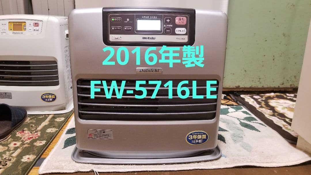 2016年製 ダイニチ 石油ファンヒーター FW-5716LE 木造:15畳