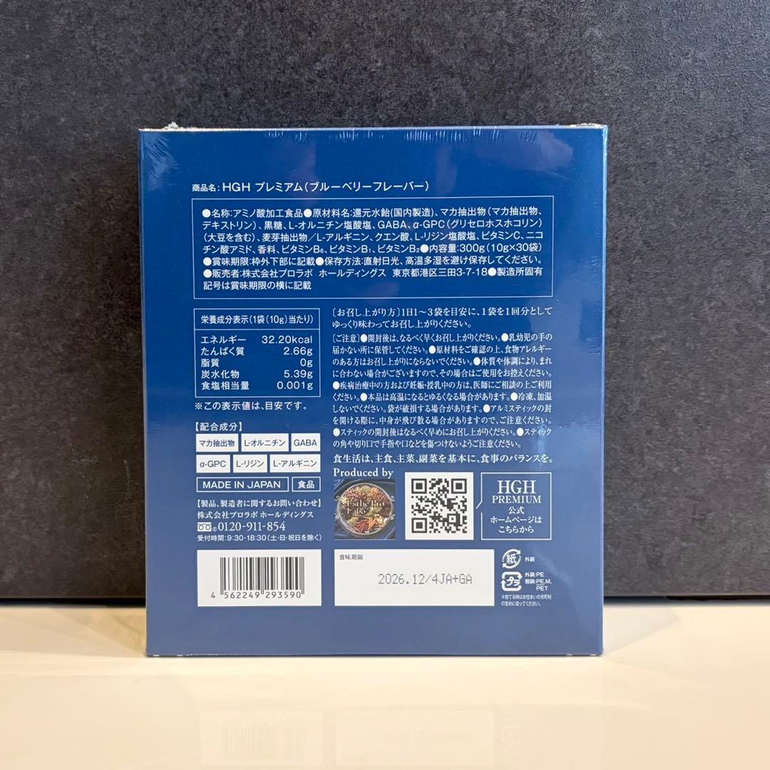 新品 エステプロラボ HGHプレミアム 1箱 30包