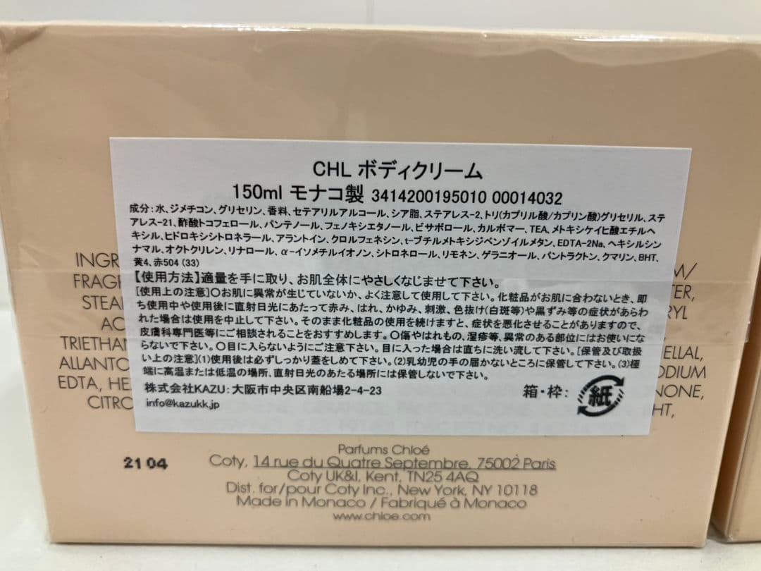 【Chloe　ボディクリーム】２個セット　150ml　クロエ　L