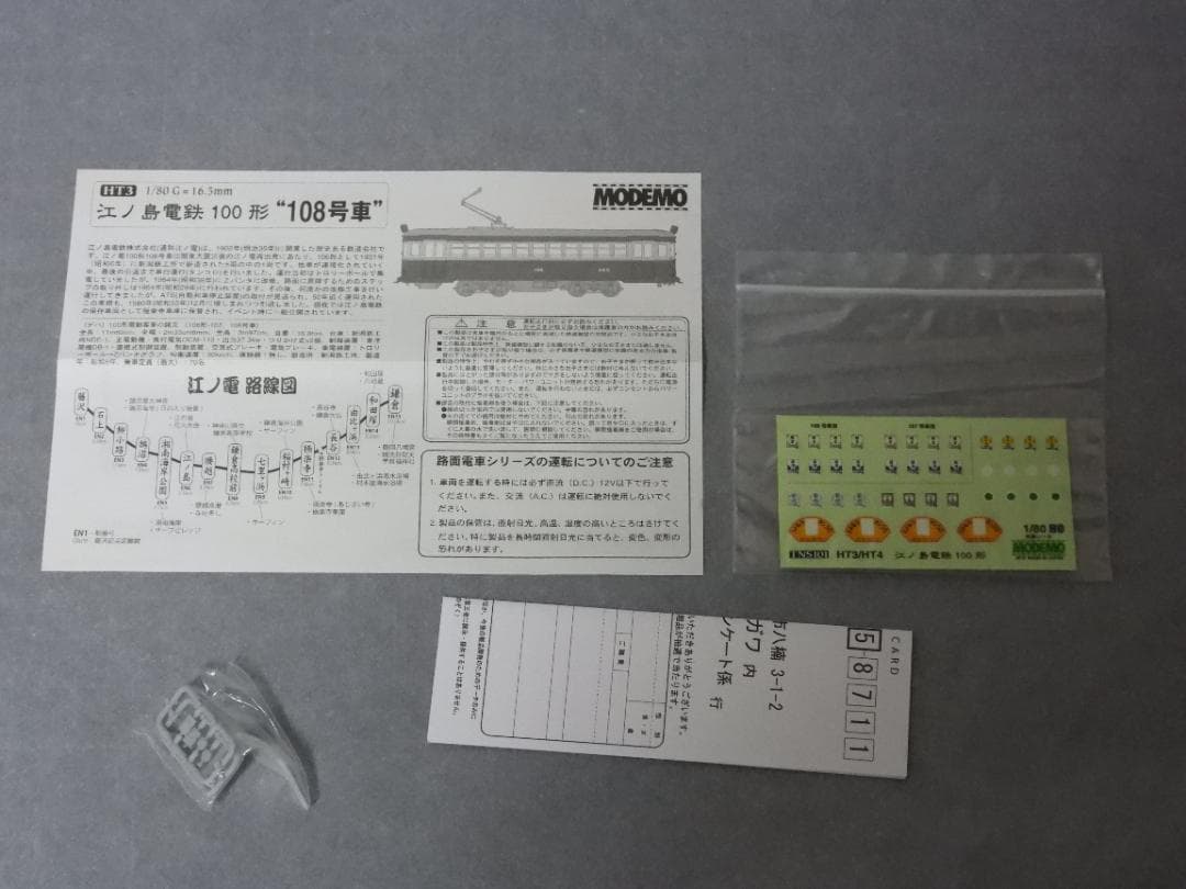 MODEMO HT3 江ノ島電鉄100形 108号車 １灯型 HOゲージセット