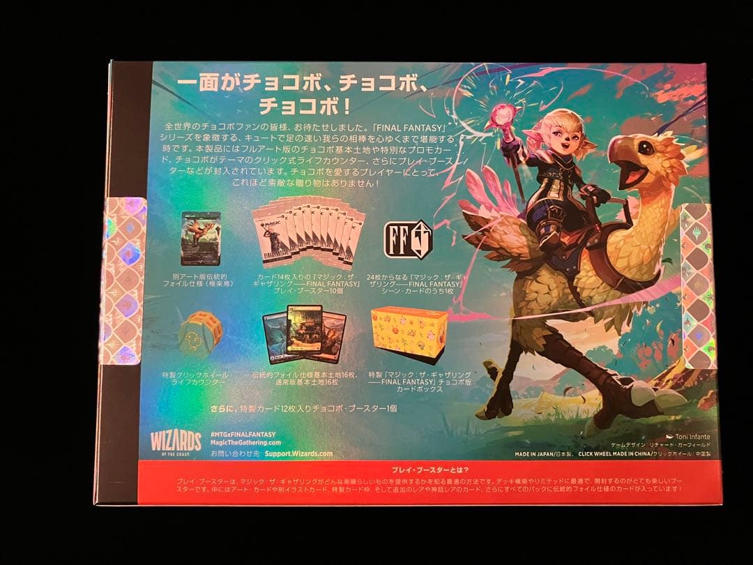 【MTG】FINAL FANTASY チョコボ バンドル【日本語版】②
