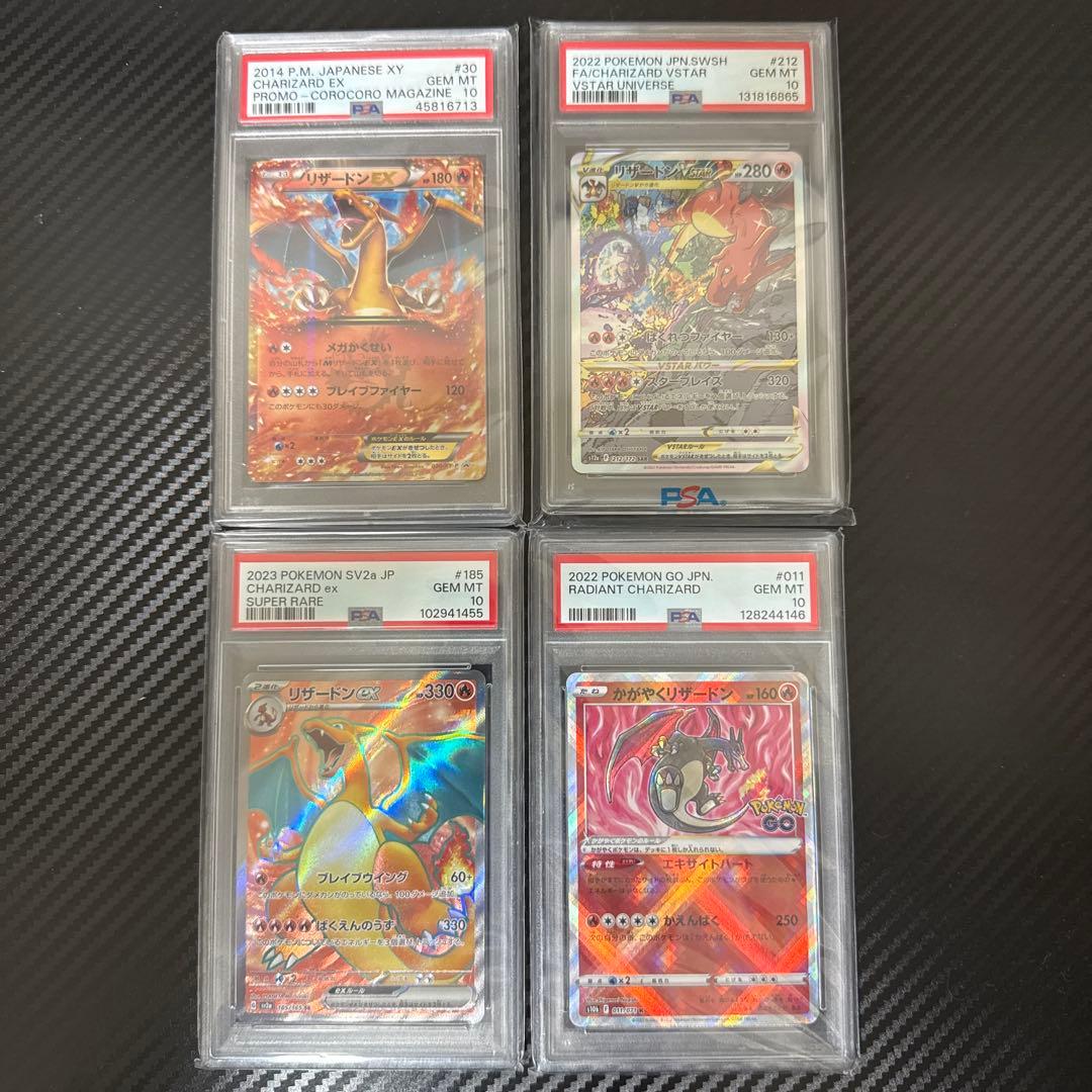 リザードンPSA10（4枚まとめ売り）