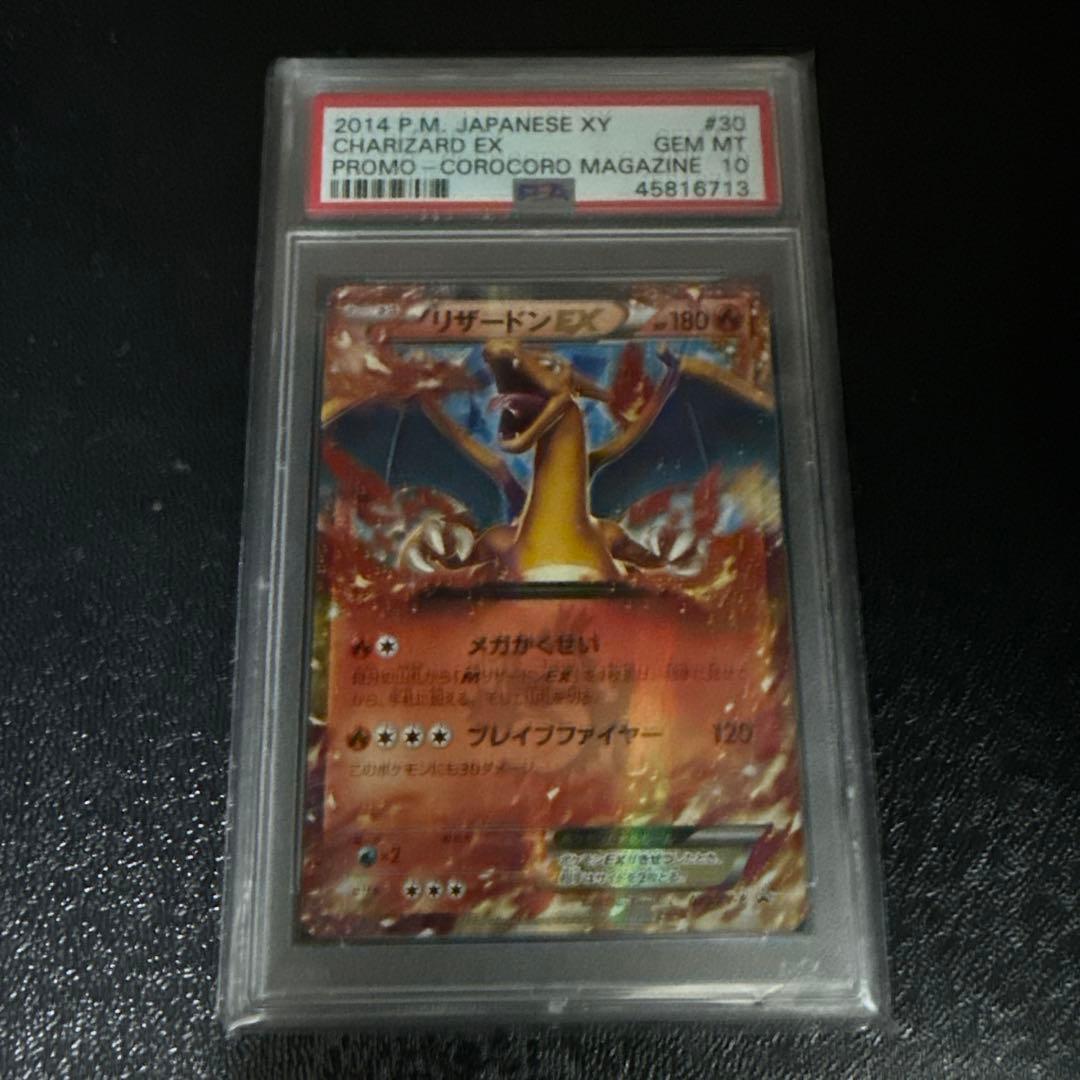 リザードンPSA10（4枚まとめ売り）