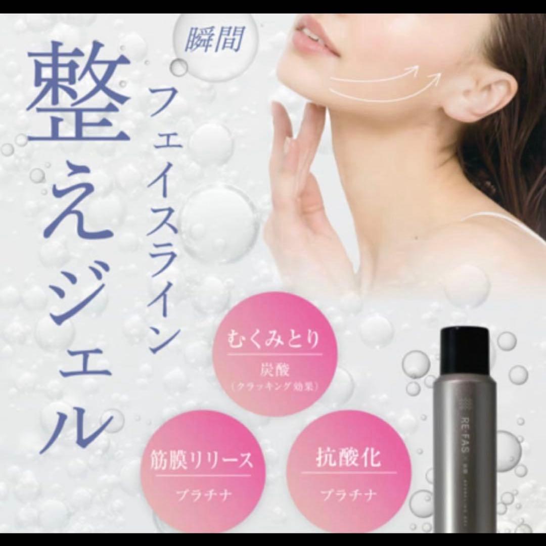 RE-FAS 炭酸スパーリングジェル100g 2点 新品未開封