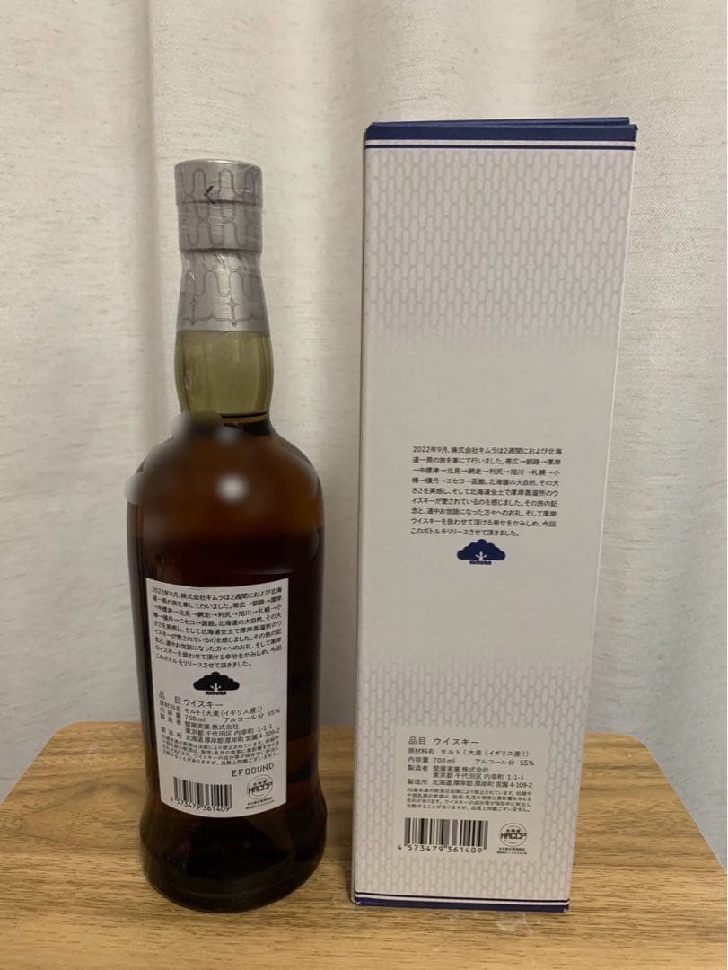 厚岸キムラ　ウイスキー