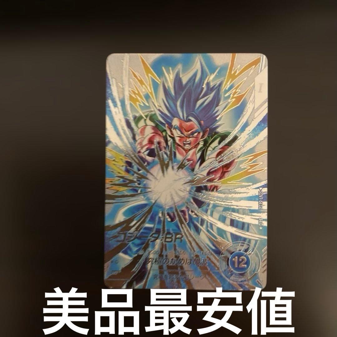 sdv7-sec2 パラレル　ゴジータ:BR