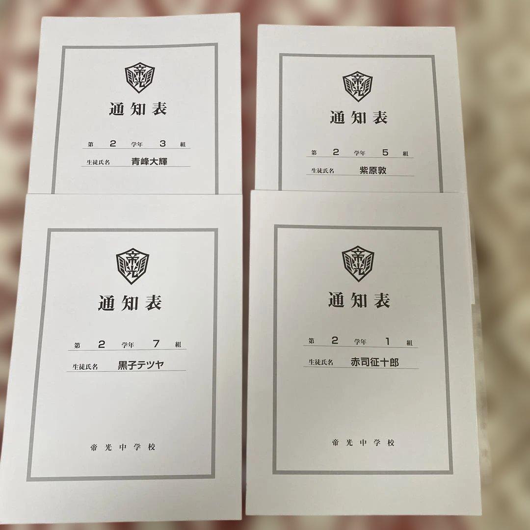 黒子のバスケ　通知表　4枚セット