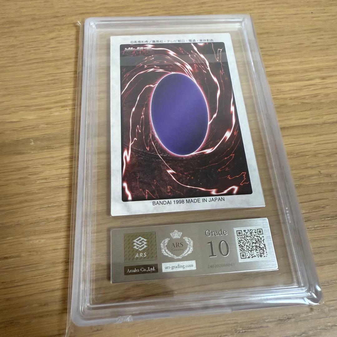 遊戯王 遊戯王カード ARS10 バンダイ版 シャーディー PSA10相当