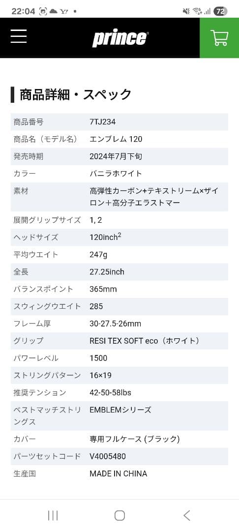 値下【極美品】 PRINCE 硬式 テニスラケット エンブレム 120 プリンス