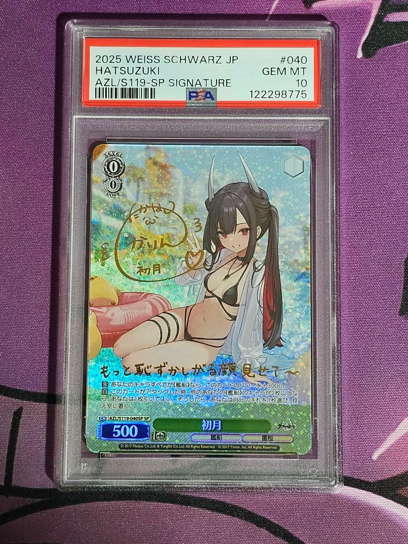 PSA10 ヴァイスシュヴァルツ アズールレーン 初月　sp