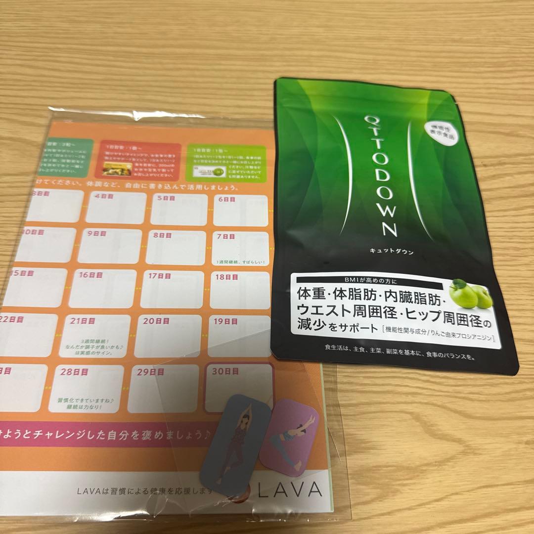 lava キュットダウン　サプリメント