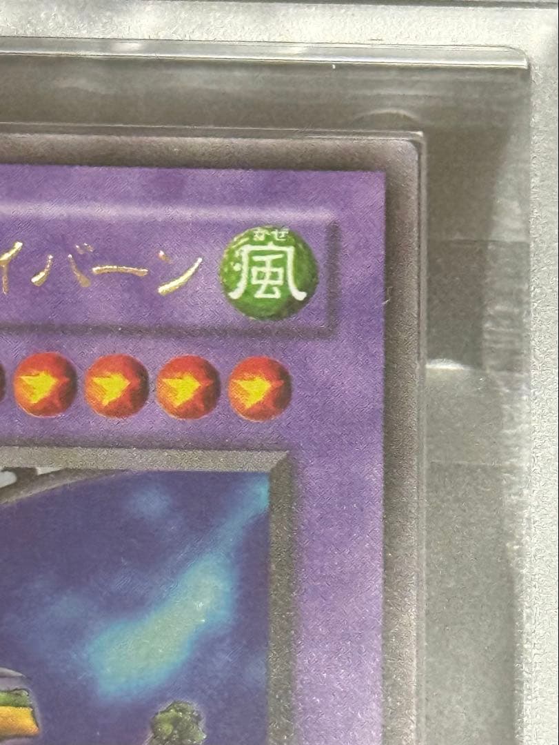 エリシア　ARS10 ドラゴンに乗るワイバーン　ウルトラレア　遊戯王