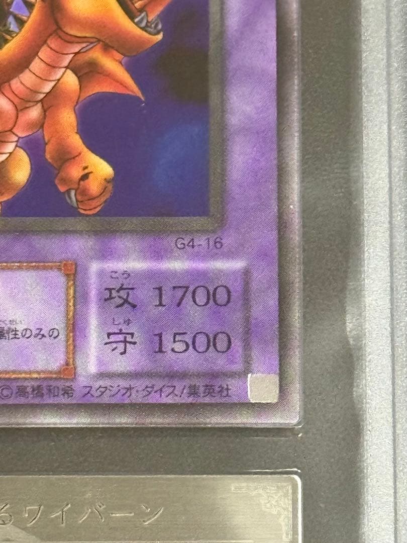 エリシア　ARS10 ドラゴンに乗るワイバーン　ウルトラレア　遊戯王