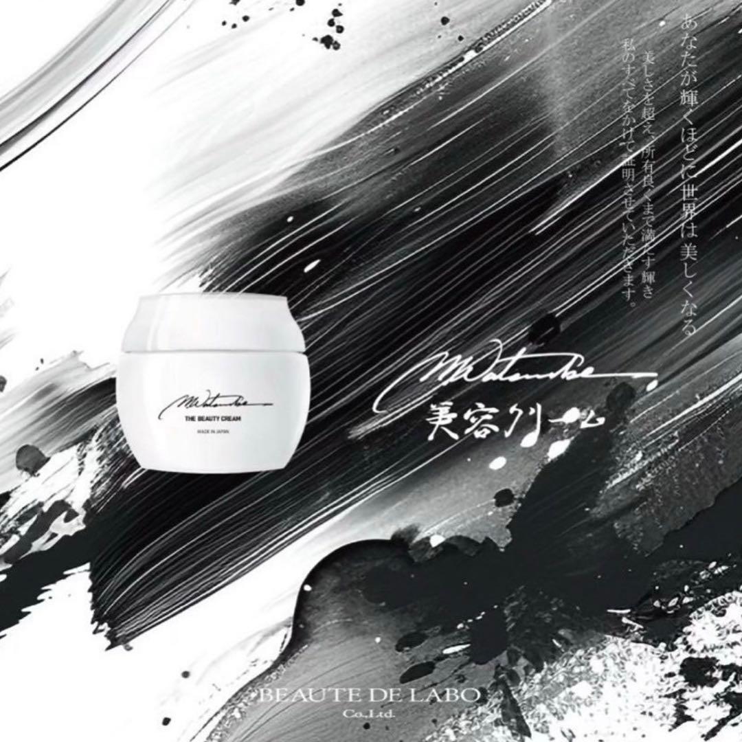 リアボーテ　M.watanabe 美容クリーム