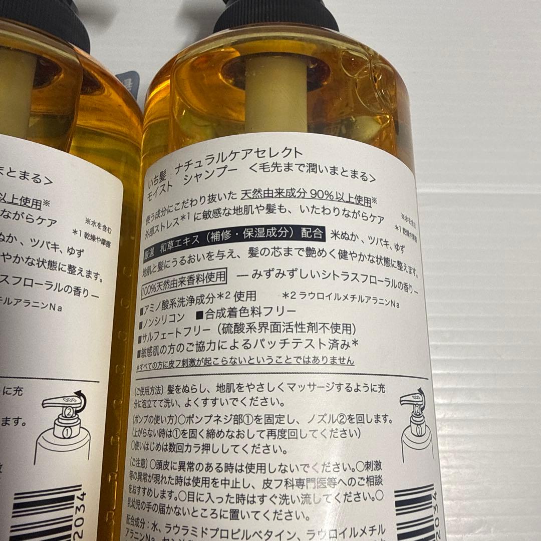 ◯ いち髪 ナチュラルケアセレクト モイスト シャンプー 480ml ×2