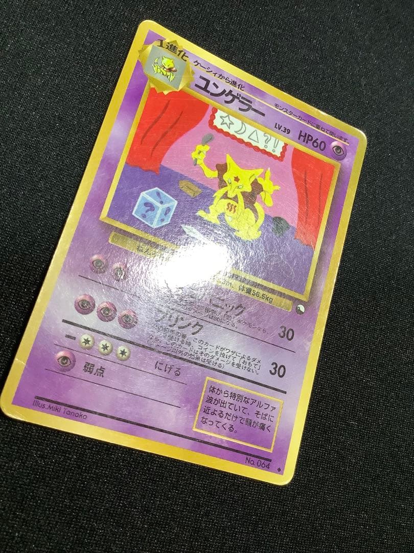 ポケモンカード　旧裏　プロモ　拡張シート　カード16枚まとめ売り