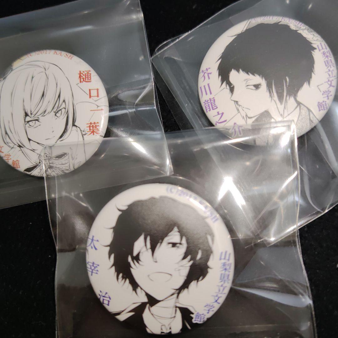 文スト　特典　コラボ缶バッジ