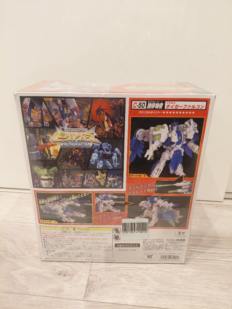 タカラ トランスフォーマー　ビーストウォーズメタルス タイガーファルコン C50