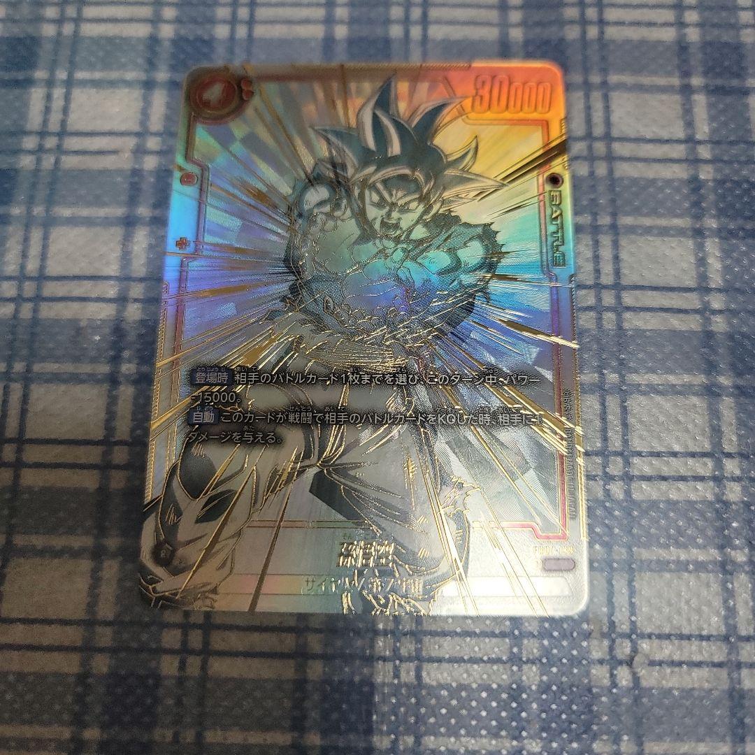 孫悟空 スーパーパラレル　SCR ★★ FB01 　覚醒の鼓動 美品