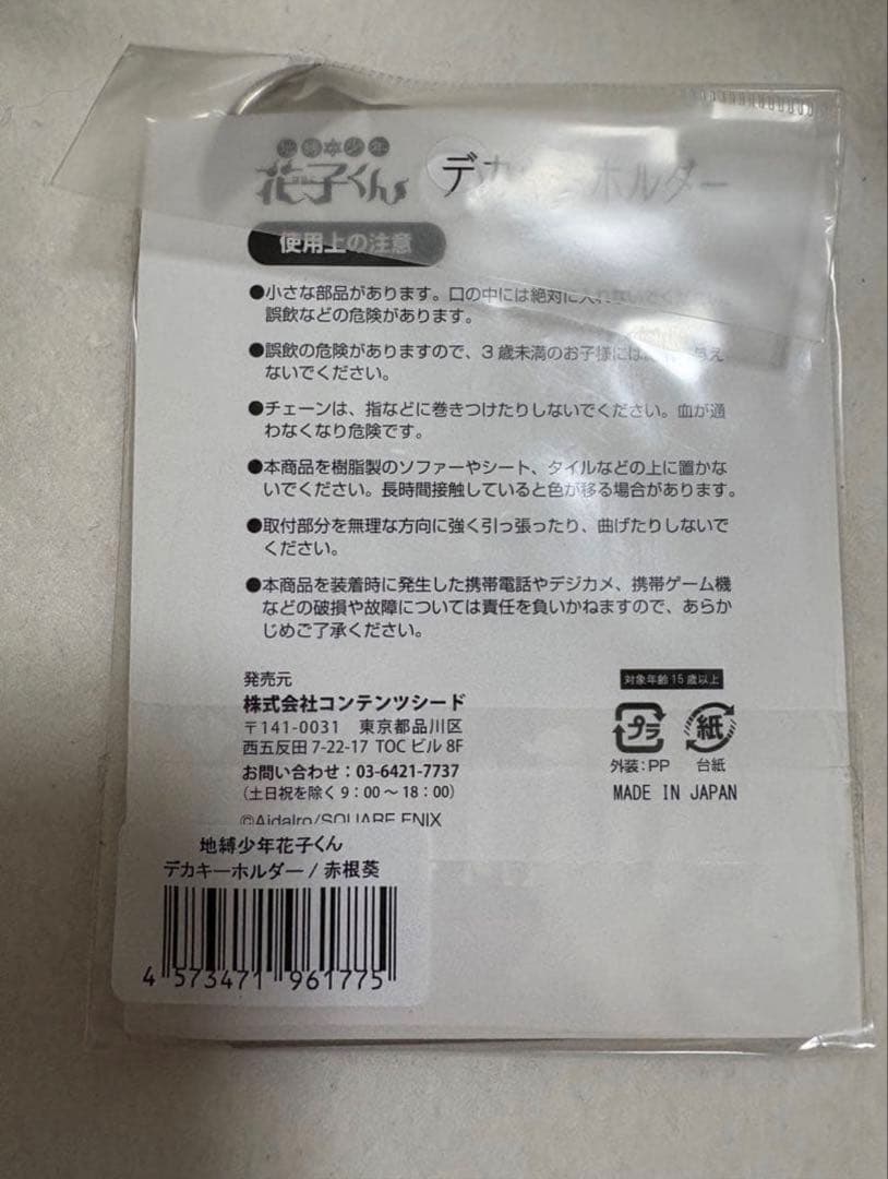 地縛少年花子くん 赤根葵 アクリルキーホルダー