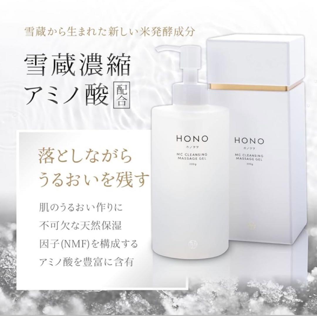 新品未使用　残りわずか　ホノヲヲMCクレンジングマッサージジェル300㌘