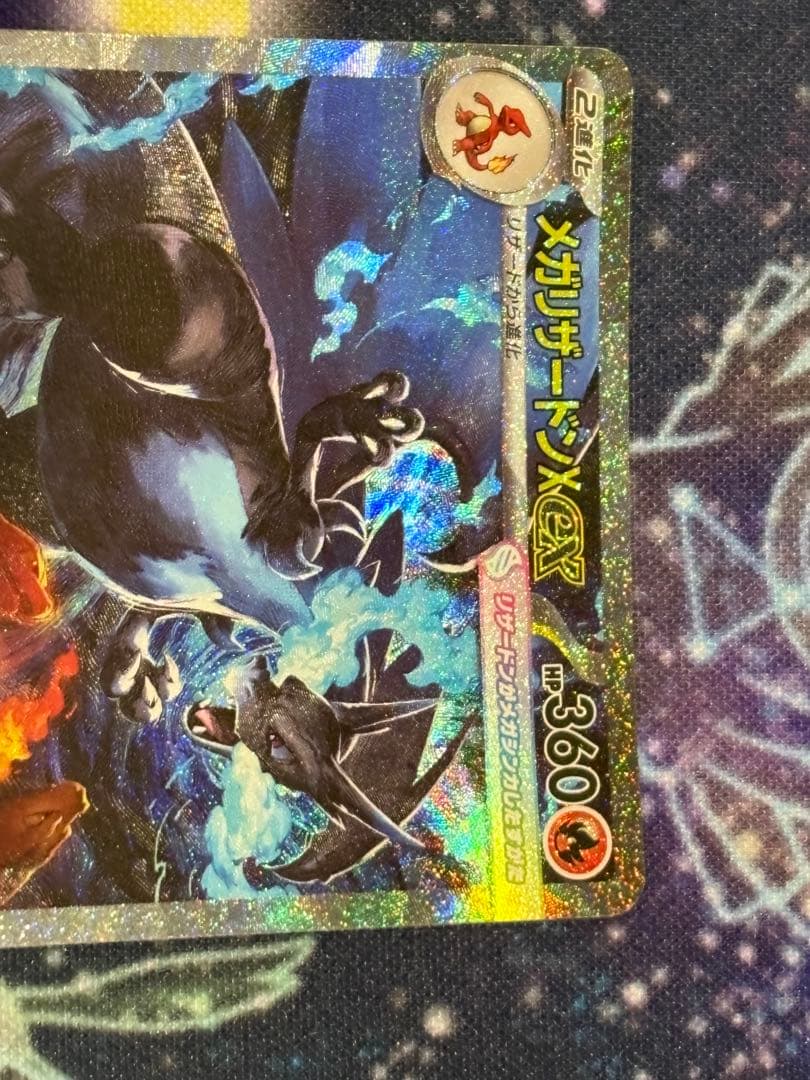 インフェルノ メガリザードンex M2 110/080 SAR ポケモンカード