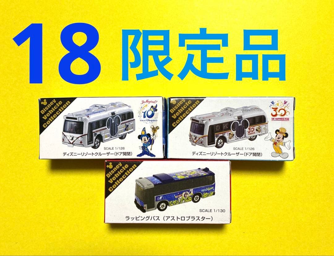 18東京ディズニーシー10周年ランド30周年 バズライトイヤーアストロブラスター