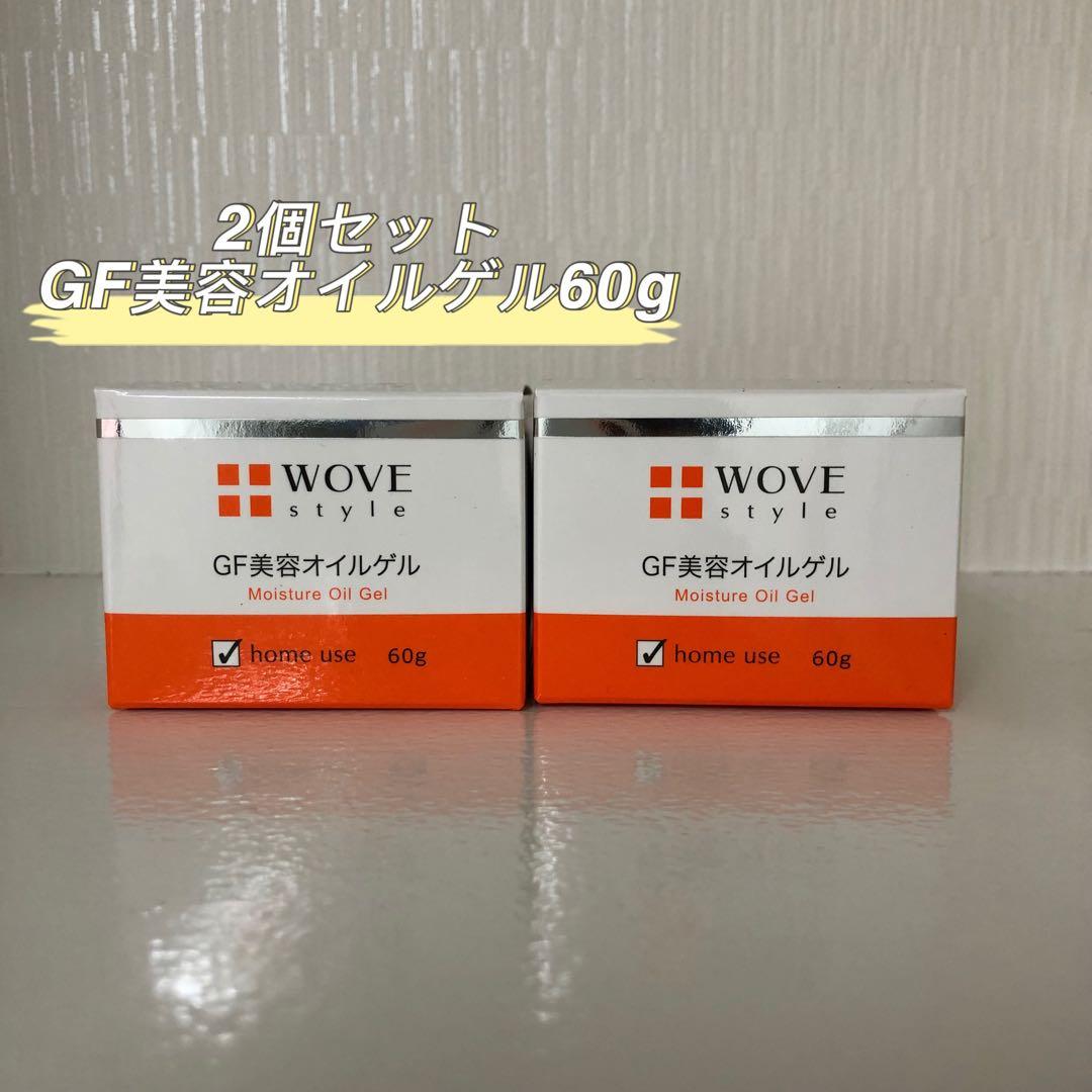 <新品> WOVE Style 2箱セット GF ディープ モイスチャー 60g