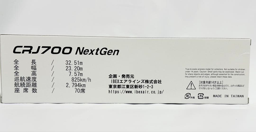 航空機・ヘリコプター 1/100 IBEX CRJ700 NextGen JA11RJ