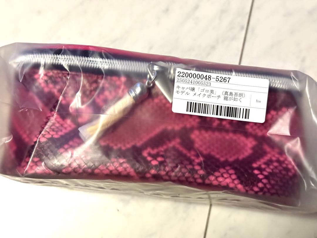 龍が如く コラボグッズ ゴロ美 真島吾朗 メイク ポーチ