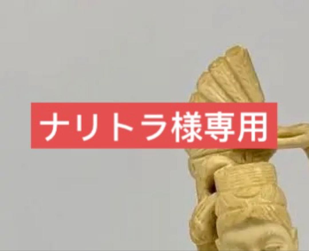 極上　人物　重さ；349g