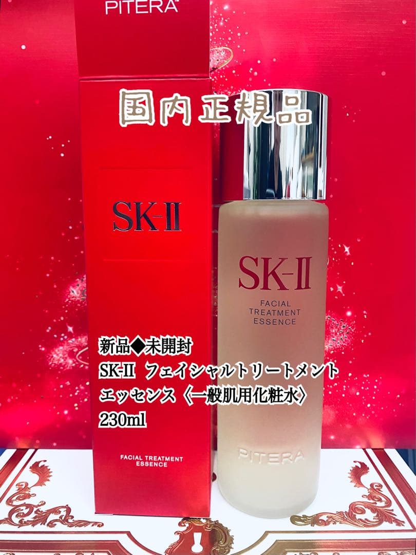 SK-II フェイシャルトリートメントエッセンス〈一般肌用化粧水〉230ml